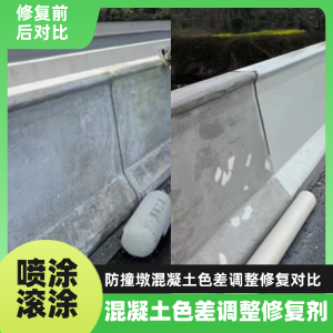 浔阳工程人必看！混凝土色差“面子难题”，一招修复不返工